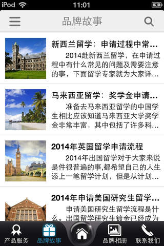 中国留学中介 screenshot 2