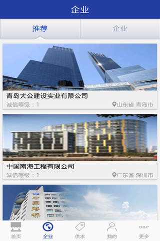 中国建设工程门户 screenshot 2