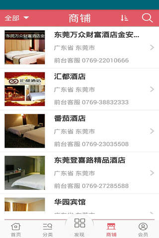 东莞酒店 screenshot 3