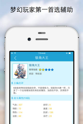 口袋助手for梦幻西游 screenshot 2