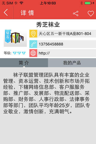 中国 袜子网 screenshot 2