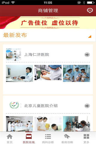 中国看病咨询平台 screenshot 2