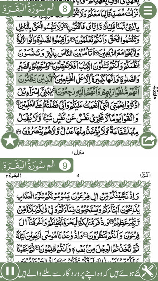 Holy Quran Pak With Audio Recitations and Audio Translations
