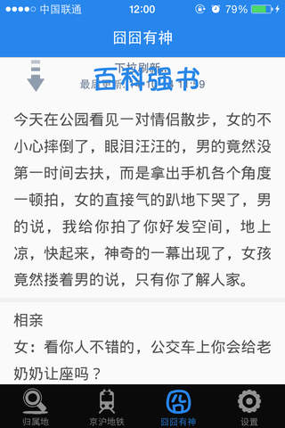 百科强书 screenshot 3