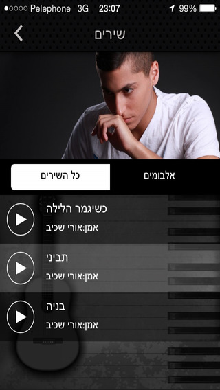 【免費音樂App】Ori Shakiv - אורי שכיב-APP點子