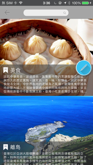 【免費生活App】Smart Tourism Taiwan-APP點子