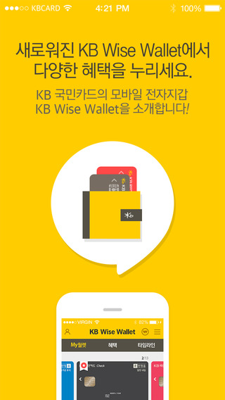 KB국민카드 WiseWallet