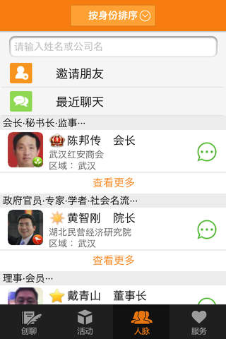 红安商会 screenshot 3