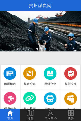 贵州煤炭网 screenshot 3