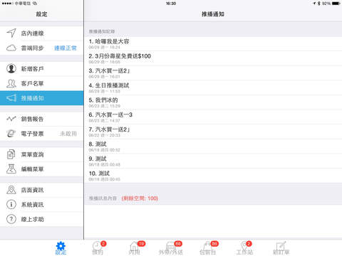 免費下載商業APP|SKPOS 智慧店面訂餐系統 app開箱文|APP開箱王