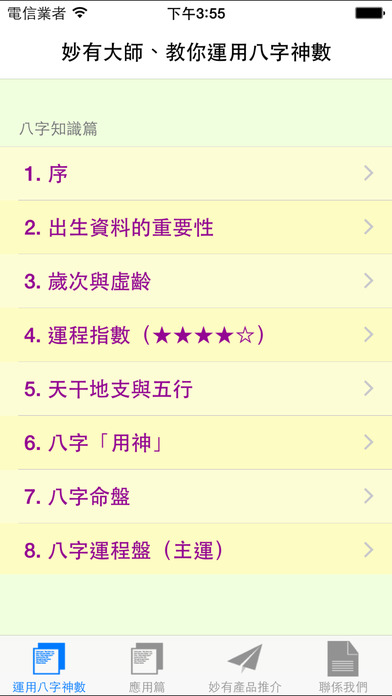 iPhone Screenshot 1