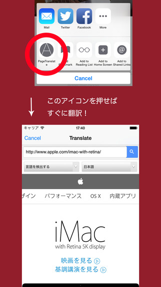 【免費生產應用App】WebPageTranslate for Safari-APP點子