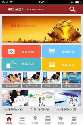 中国保险网-行业平台 screenshot 3