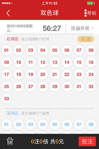 手机福彩2015版 screenshot 4