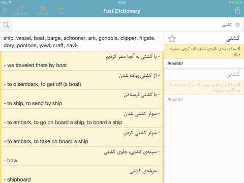 【免費書籍App】Fastdic - Persian Fast Dictionary-APP點子