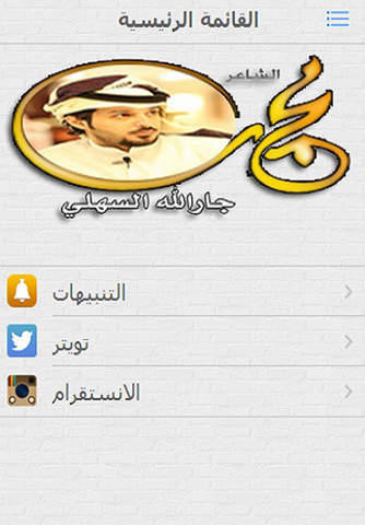 محمد جار الله screenshot 2