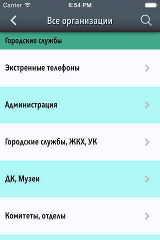 Мой Желдор, справочник города screenshot 2