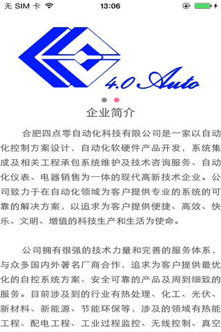 安徽工业自动化 screenshot 2
