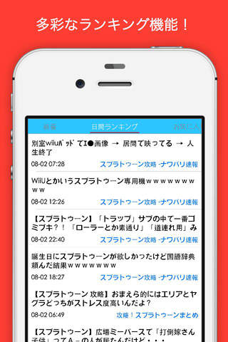 イカ速報 for スプラトゥーン screenshot 3