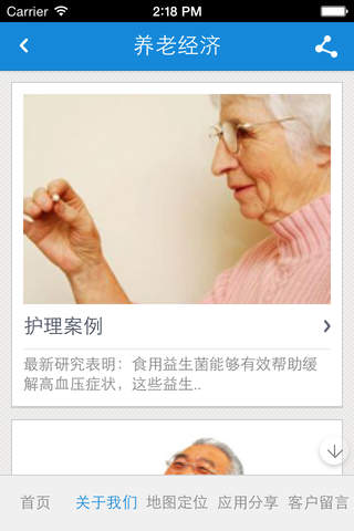 中国养老网APP screenshot 3
