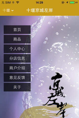十堰京城左岸 screenshot 2