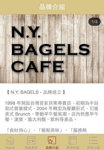 紐約貝果 N.Y. BAGELS CAFE screenshot 2