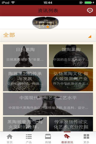 中国黑陶门户 screenshot 2