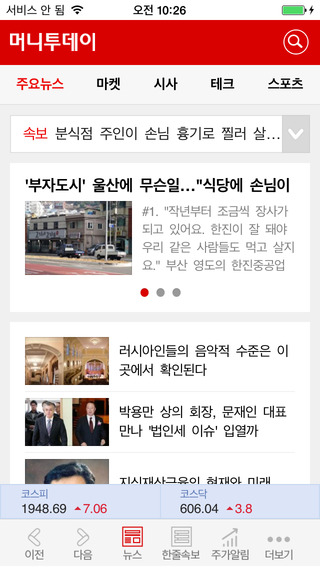 【免費新聞App】MoneyToday News in Korea (Newspaper in South Korea)-APP點子