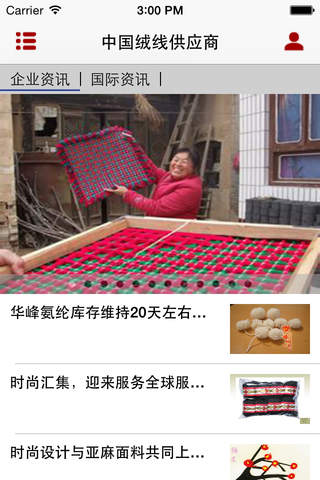 中国绒线供应商 screenshot 2