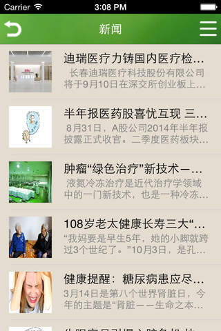 中国医药APP screenshot 2