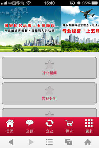 中国阀门供应网 screenshot 2