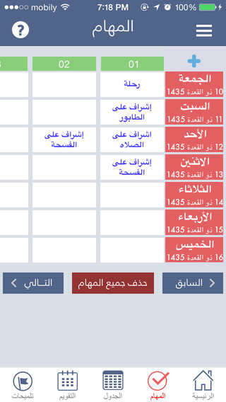 【免費生產應用App】جدول المعلم السعودي-APP點子