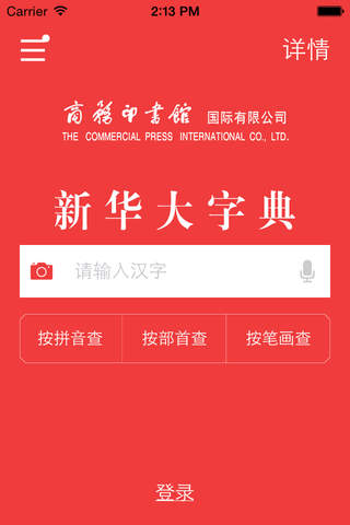 新华大字典 screenshot 4