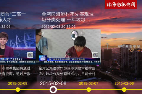珠海新闻 for iPhone screenshot 3