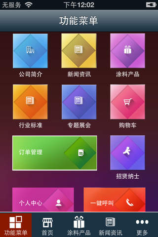 中国涂料. screenshot 3