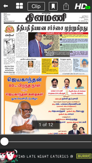 【免費新聞App】Dinamani ePaper-APP點子