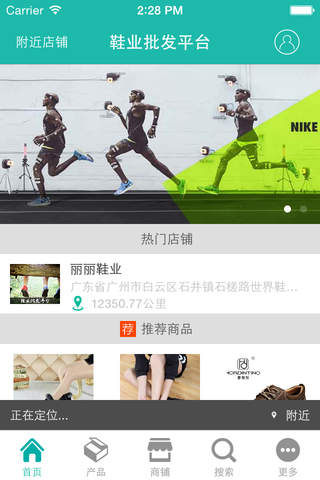 鞋业批发平台 screenshot 3