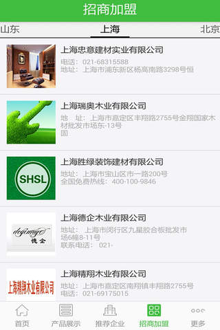 中国生态板装饰材料门户 screenshot 3