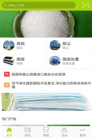 中国环保科技 screenshot 3