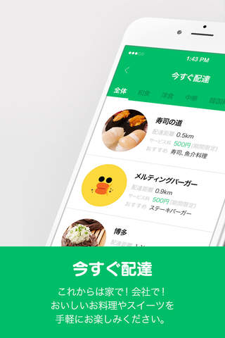 LINE WOW-フードデリバリー＆買物代行 screenshot 3