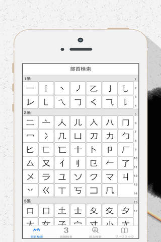 漢字字典 screenshot 4