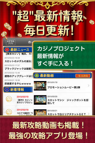 超攻略 & 掲示板 for 東京カジノプロジェクト screenshot 4