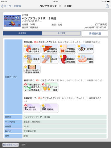 薬源Tab2015 screenshot 3