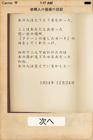 ナゾサンポ 横浜編 『クイーンが愛したカード』 screenshot 2