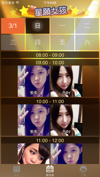 免費下載娛樂APP|台湾星愿女孩 app開箱文|APP開箱王