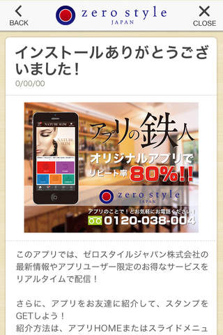 ZEROSTYLE JAPAN オフィシャルアプリ screenshot 2