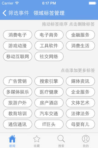 灵狐资讯 - 智能挖掘商业资讯的移动助手 screenshot 4