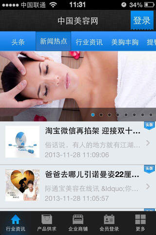 中国美容网 screenshot 2