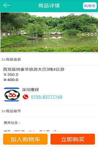 云南旅游信息网 screenshot 2