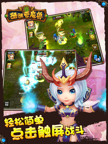 【免費遊戲App】酷酷爱魔兽-APP點子